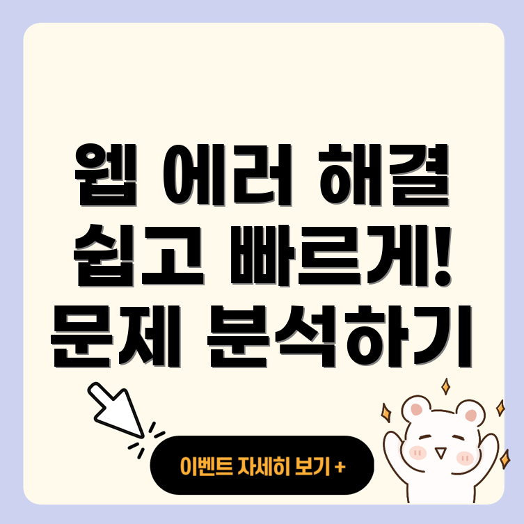 웹사이트 에러 코드