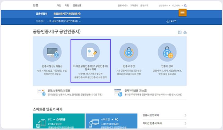 공동인증서 발급방법
