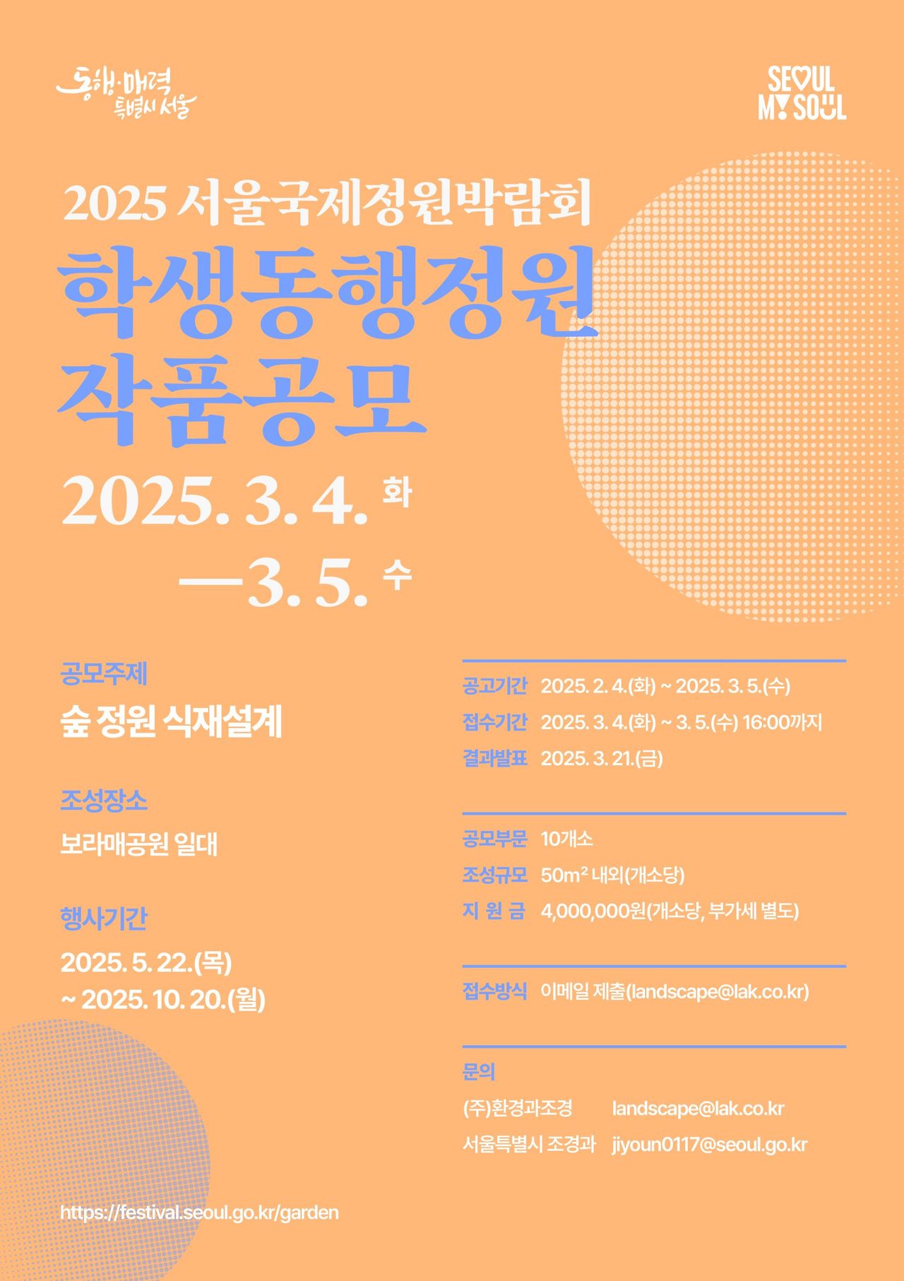 학생동행정원 작품공모