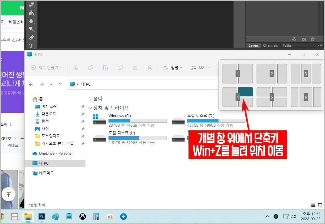 윈도우11 화면 분할 이동