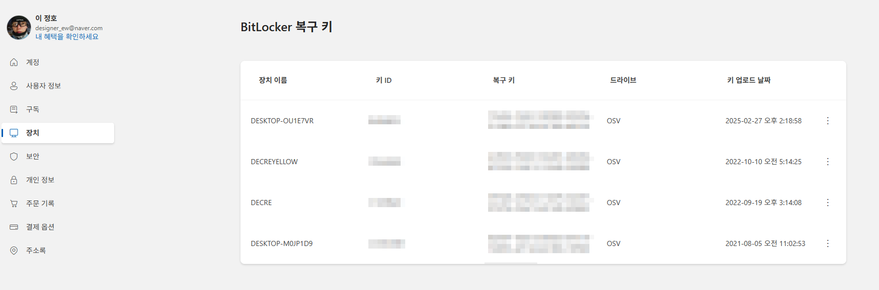 Microsoft 계정에 저장된 BitLocker 48자리 복구키와 키 ID