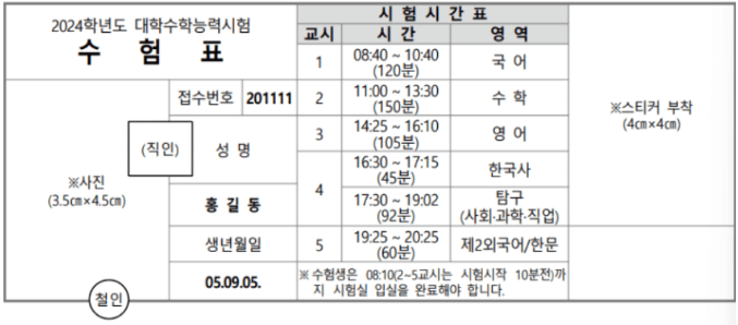 수능 수험표 대리 수령