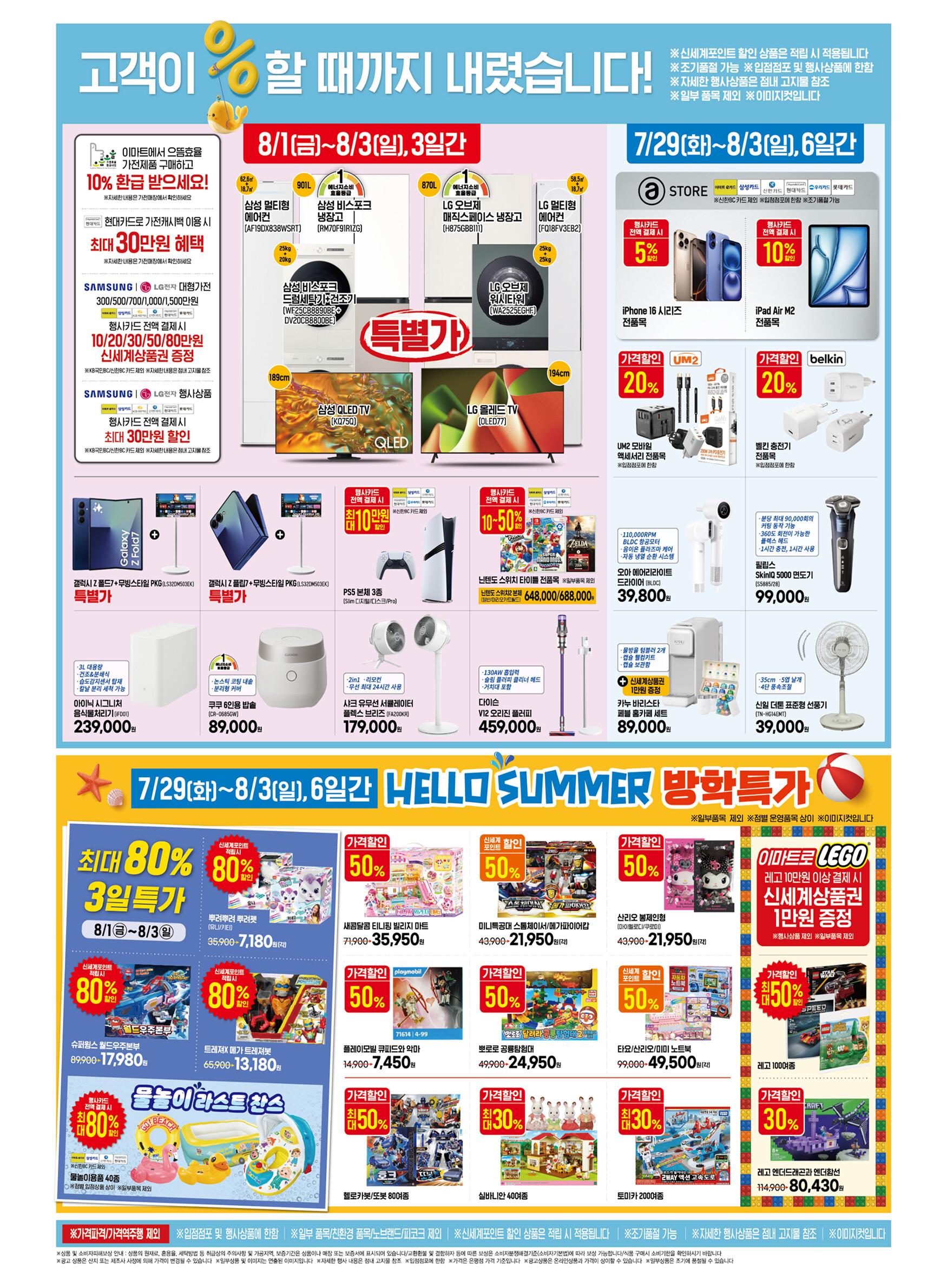 8월 고래잇페스타 이마트 할인행사