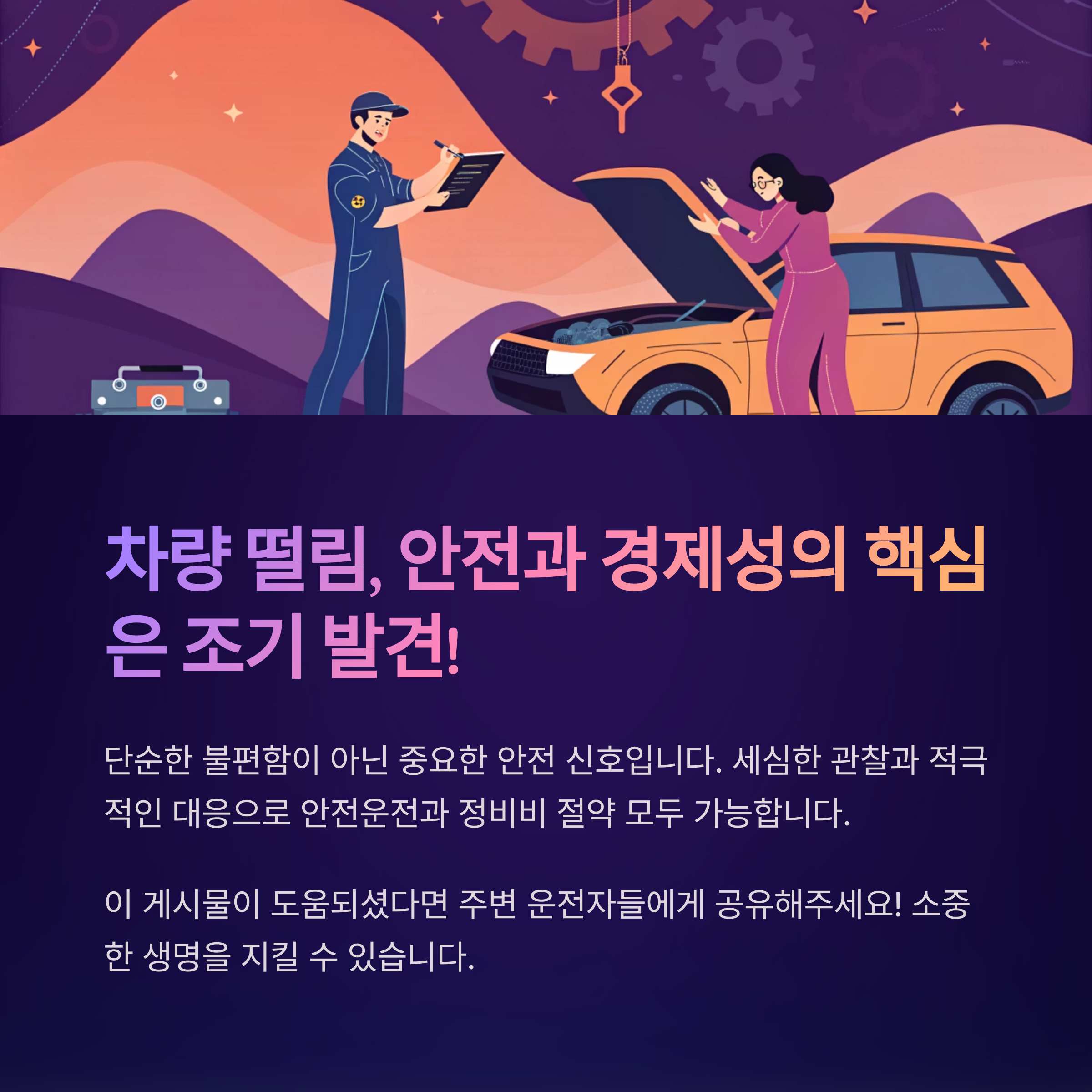 차량 떨림