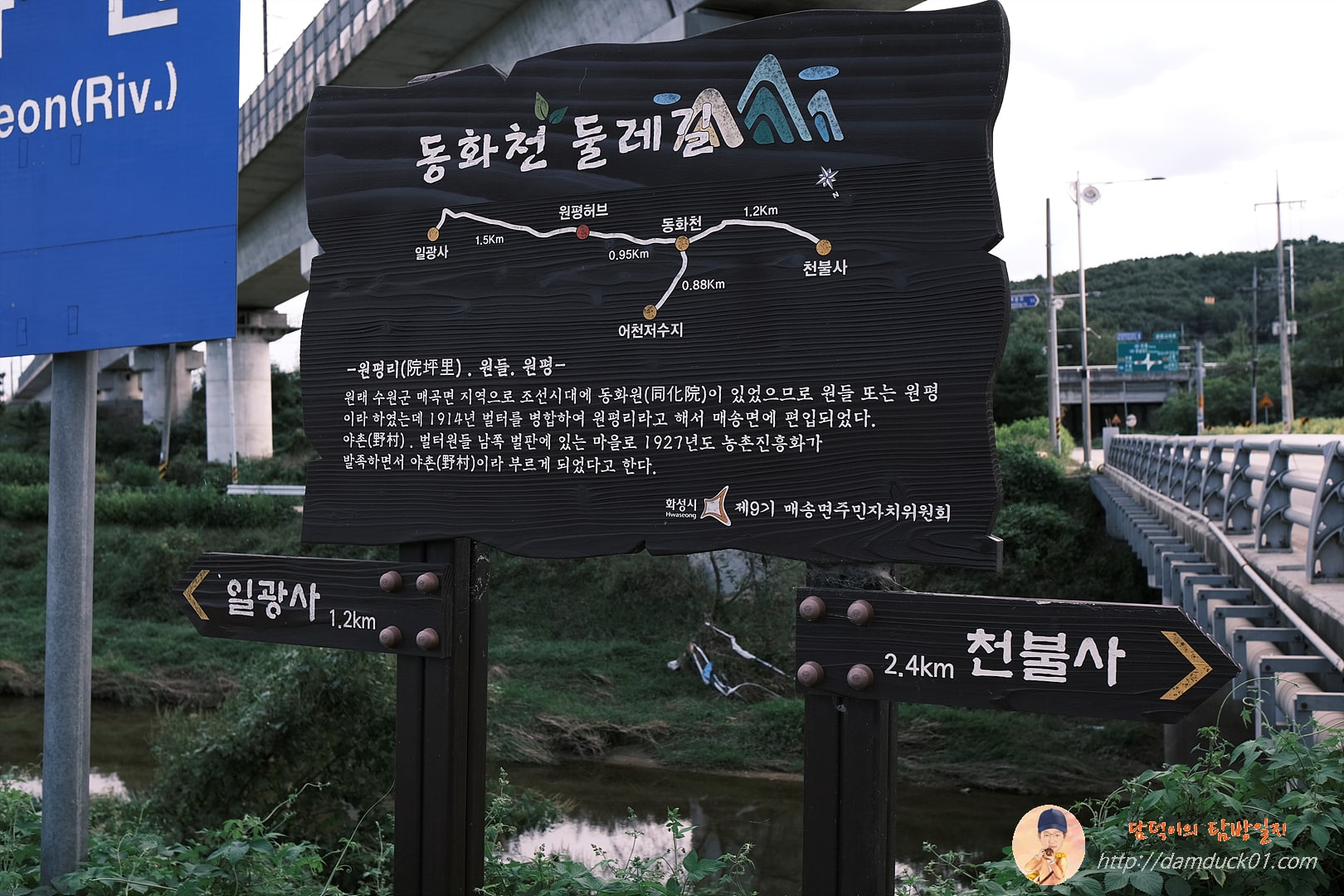 가을-동화천-둘레길-담덕이의탐방일지-안내판