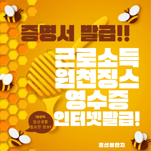 근로소득원천징수영수증 발급 손택스 홈택스 퇴사자 이직 한 경우 발급 무인발급기 위치