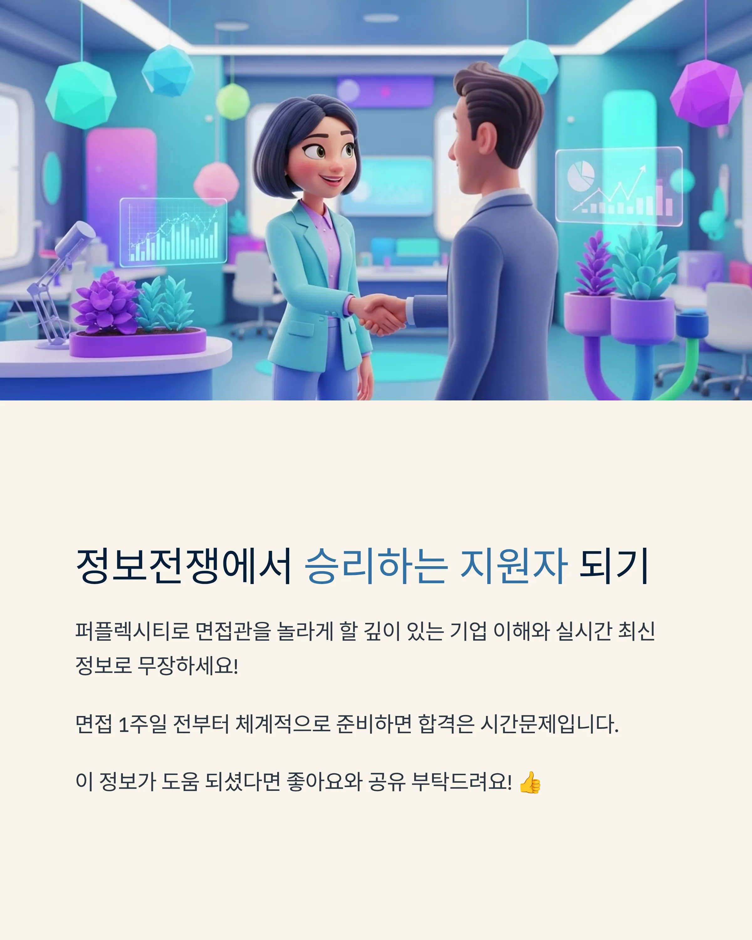 퍼플렉시티로 취업 전략 세우기