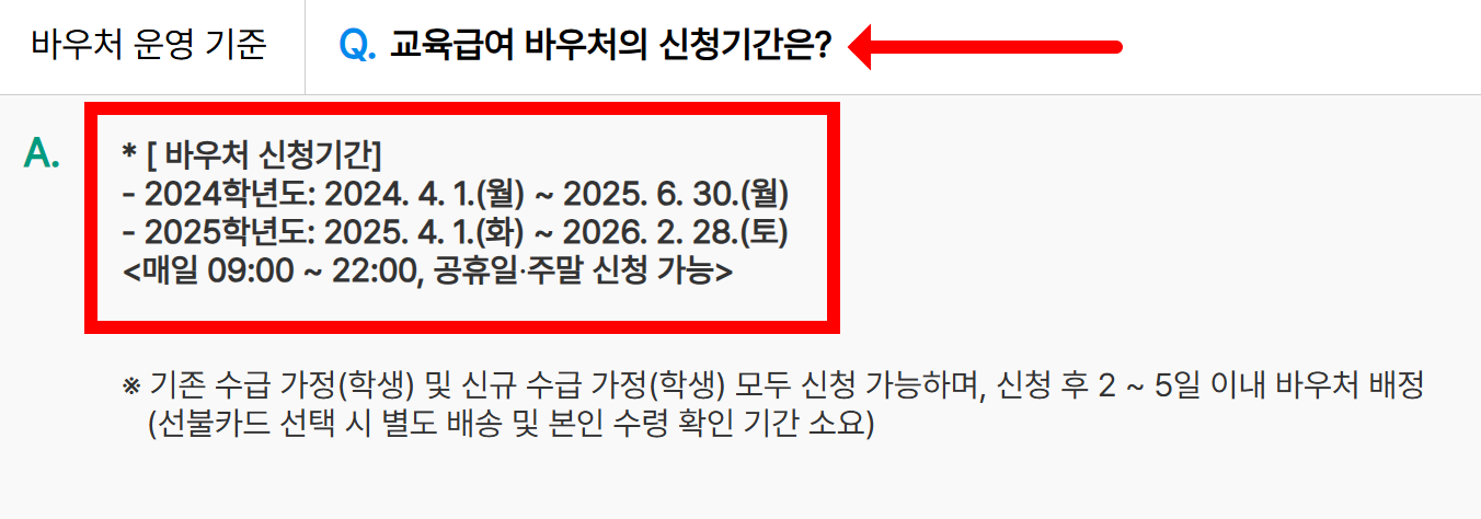 교육급여 바우처