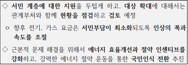 13차-비상경제대책회의-가스,전기요금 부담 완화-대책-표