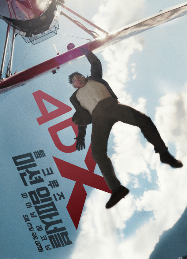 미션임파서블-파이널레코닝-포스터-이미지