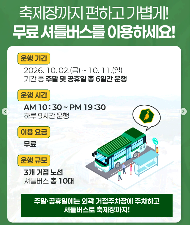 금산세계인삼축제