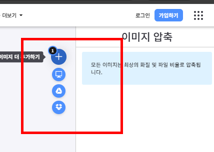 JPG 용량 줄이기 방법 (홈페이지)