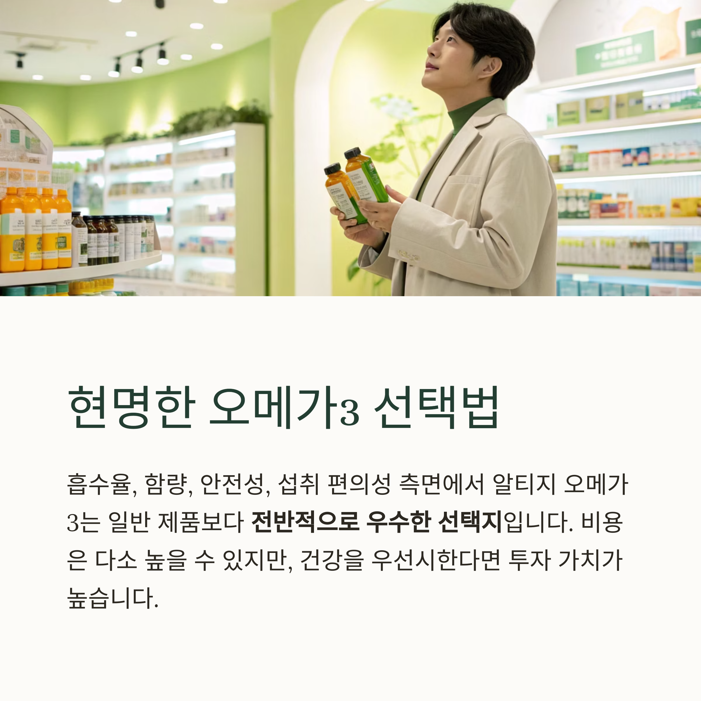 현명한 오메가3 선택법