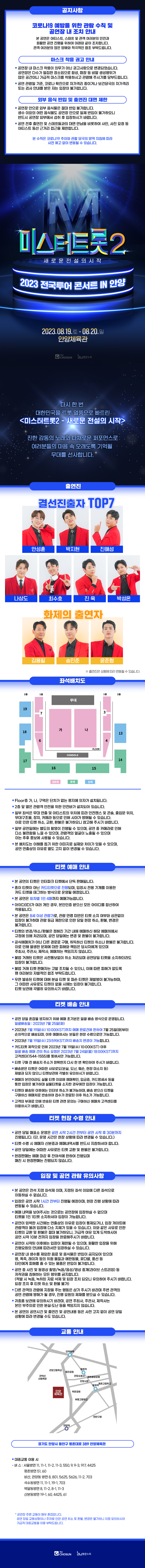 미스터트롯2 안양 콘서트