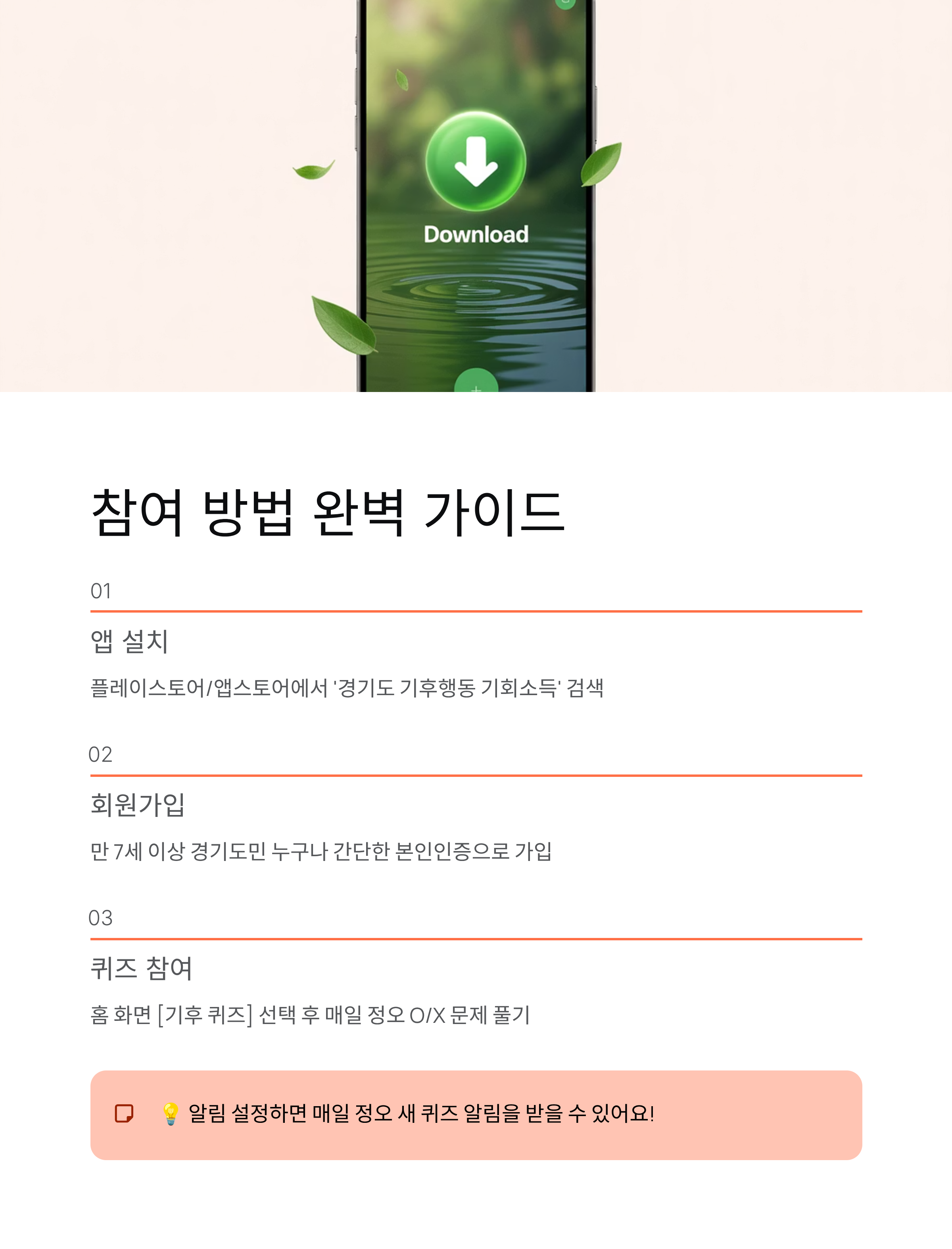 11월 25일 기후동행 퀴즈 정답 🌍 130만명이 참여하는 탄소중립 실천!