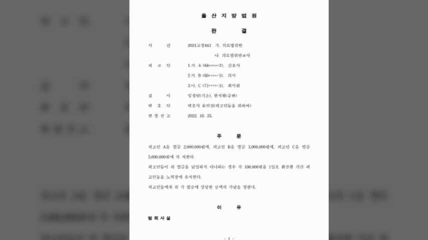 법원 선고 판결문 이미지