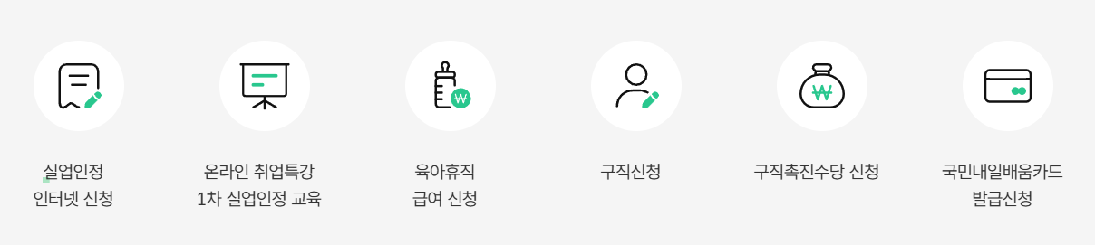 고용24 바로가기 워크넷 고용보험 홈페이지