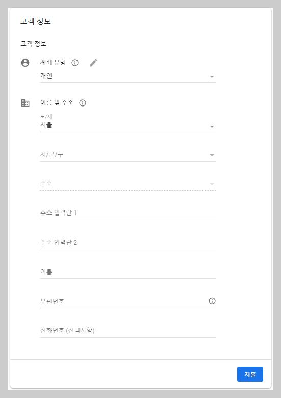 고객정보-입력