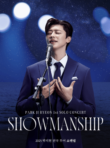 박지현전국투어 쇼맨쉽 출처 예스24티켓