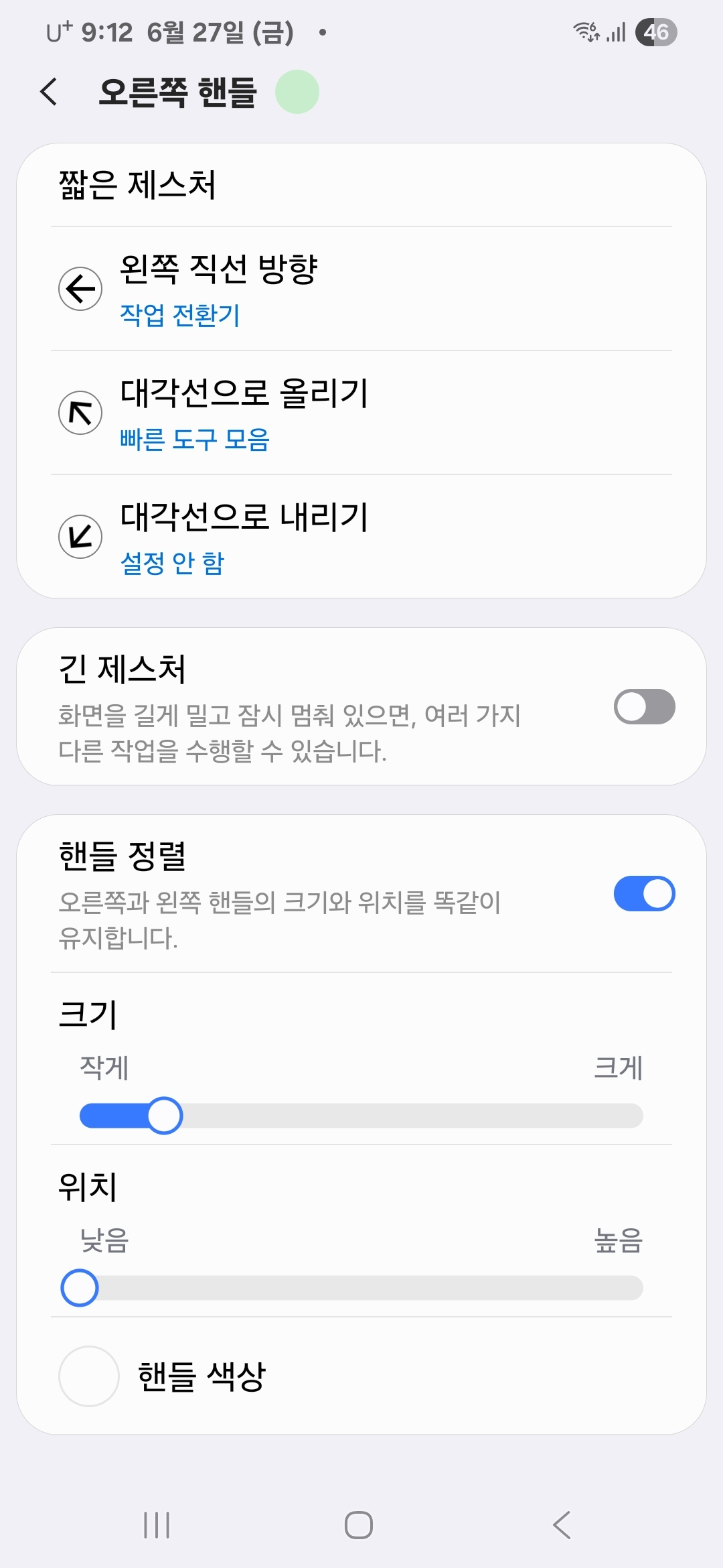 하단의 오른쪽 핸들