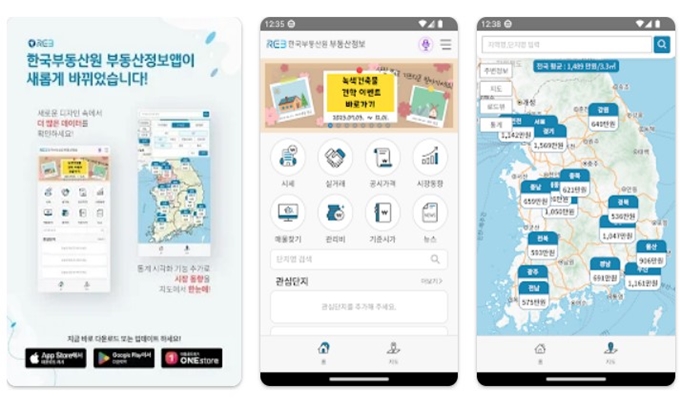 한국부동산원 앱 설치방법 (안드로이드)