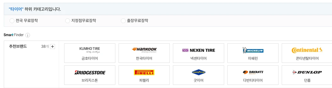 무료장착을 선택할 수 있는 에누리