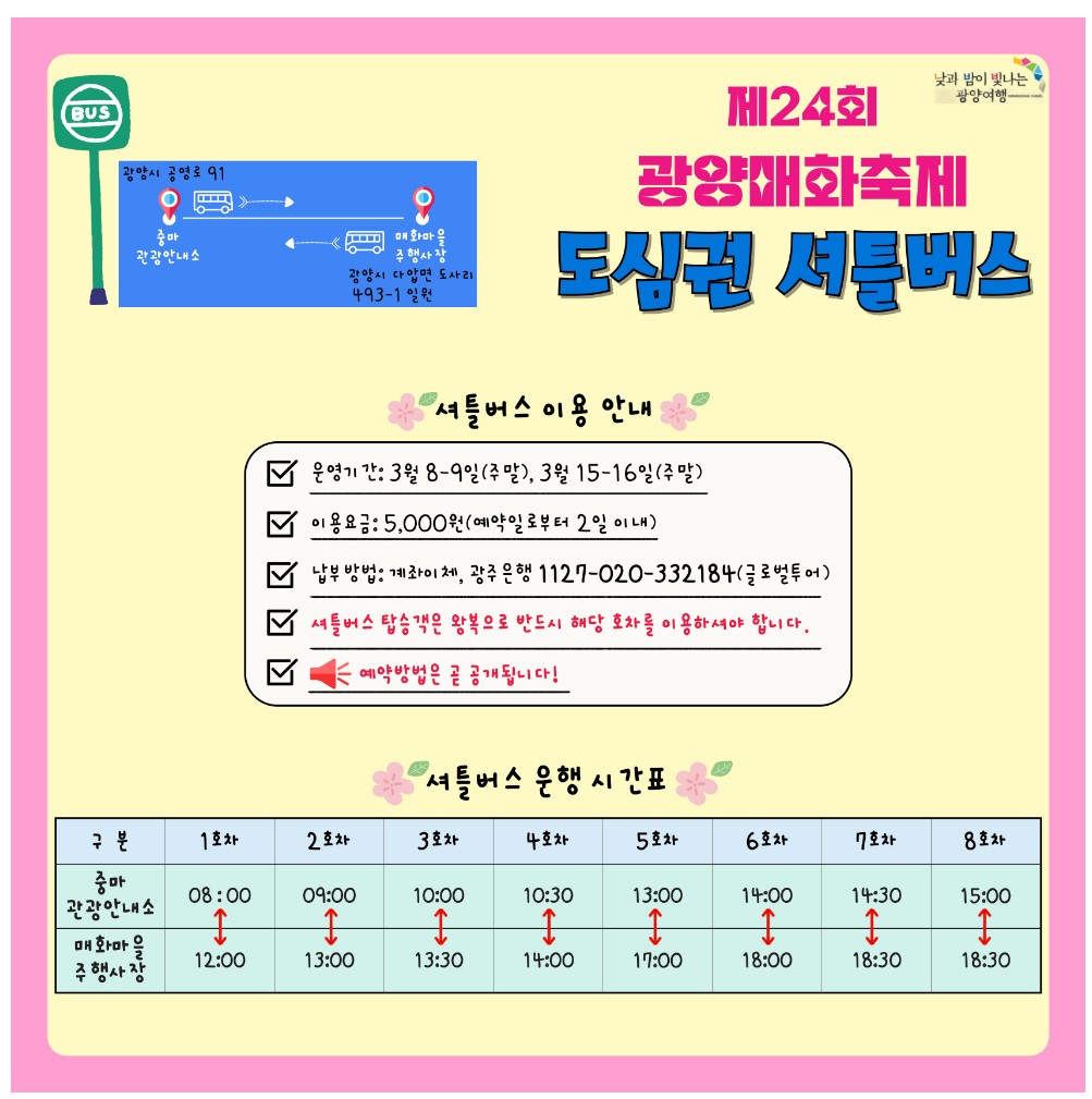 셔틀버스 운행시간