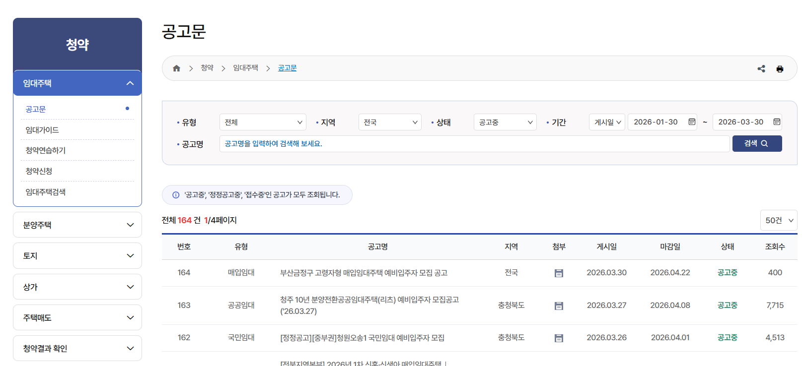 LH 청약센터 홈페이지 이용방법