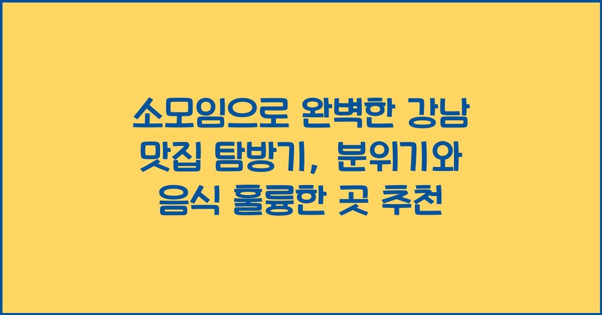 소모임