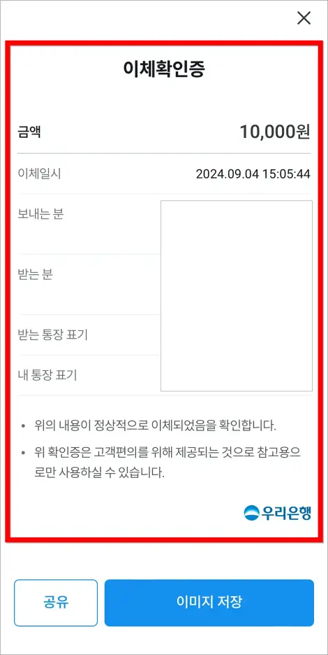 발급되는 이체확인증을 확인
