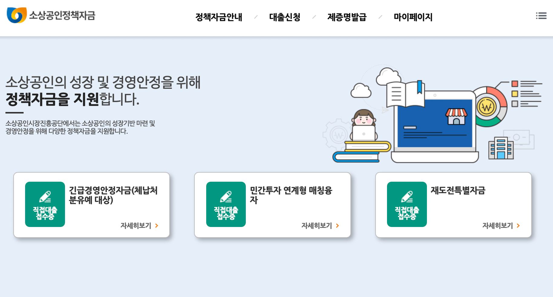 소상공인-시장진흥공단-정책자금