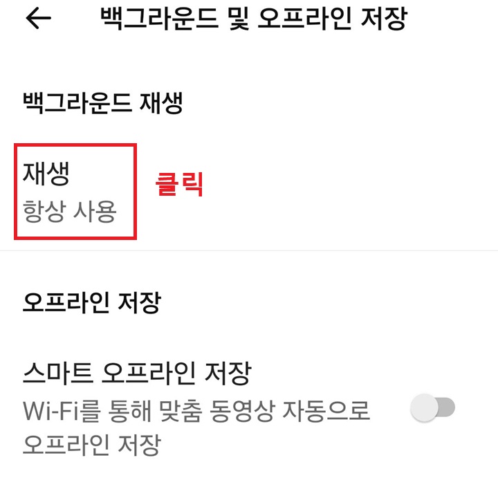 화면 상단에 재생 메뉴 보임
