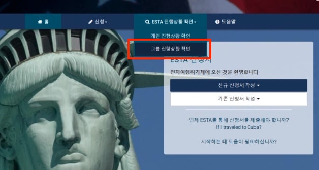 이스타비자-유효기간-미국재방문시-ESTA비용-발급기간-신청하기