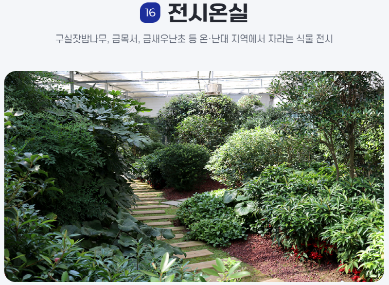 물맑음 수목원