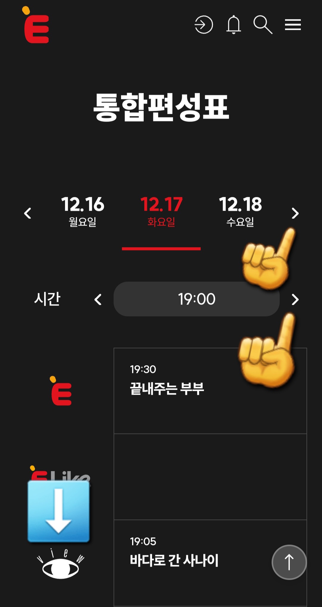 ch-view(채널뷰)-편성표-및-채널번호-확인하는-방법-안내-날짜-양옆의-좌우-화살표를-클릭하면-오늘의-방송-시간과-프로그램-이름은-물론,-내일과-모레의-프로그램명과-방송-시간도-확인할-수-있습니다.-그리고-시간이-나와있는-양옆의-좌우-화살표를-클릭해-원하는-시간대를-선택하면-어떤-프로그램이-방송할-예정인지도-알-수-있습니다.