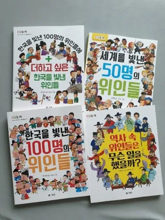 우리나라를 빛낸 100명의 위인들 위인 대한민국 역사_10