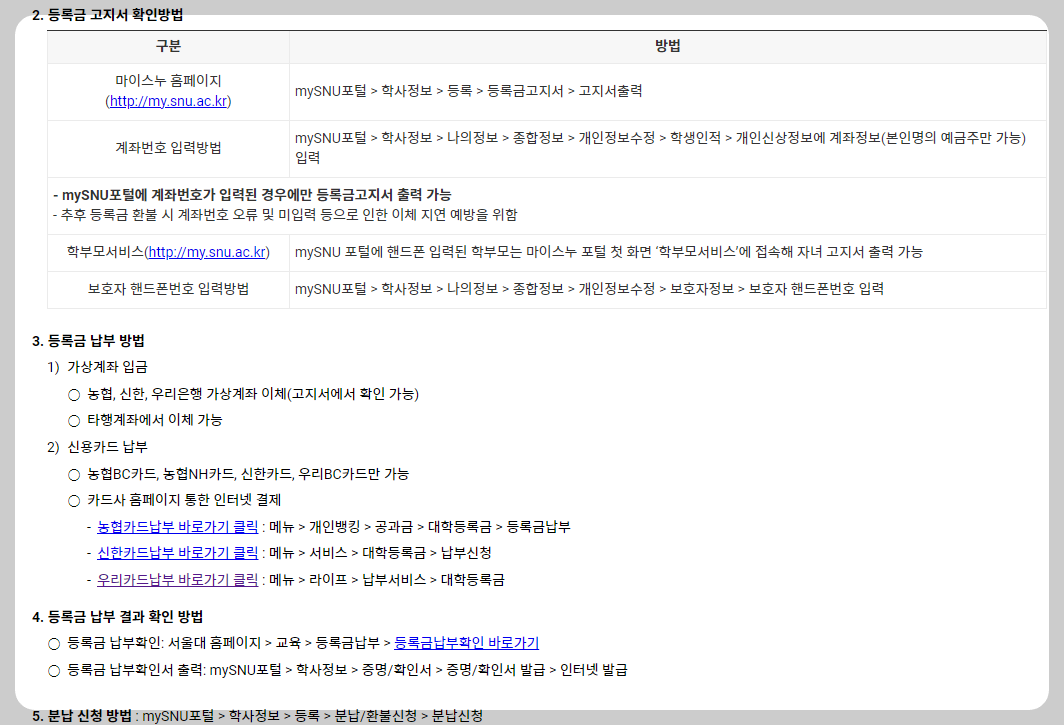 서울대학교 등록금 분할납부신청하기