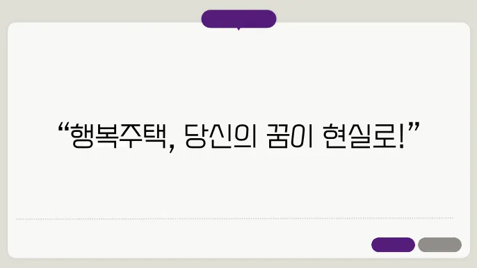 행복주택이란