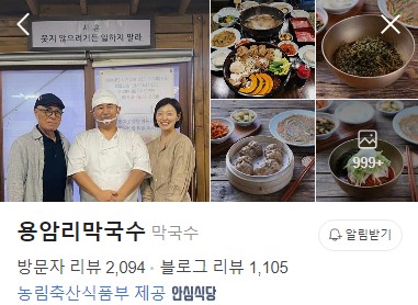양주 용암리막국수 네이버 플레이스