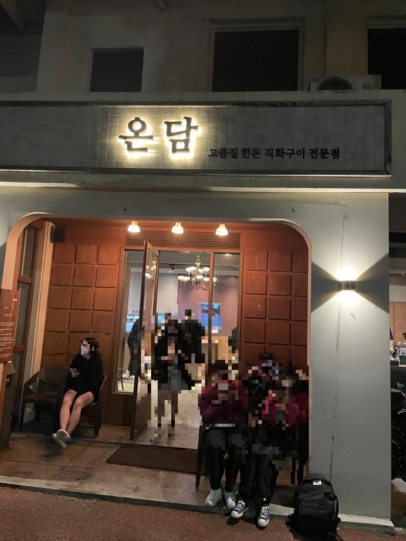 전주온담_웨이팅