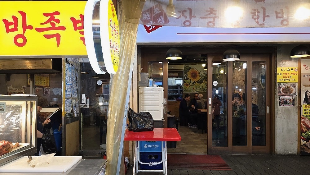 마천동(중잉시장) 족발 맛집 장충동한방족발2