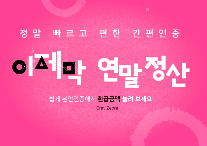 연말정산 본인인증