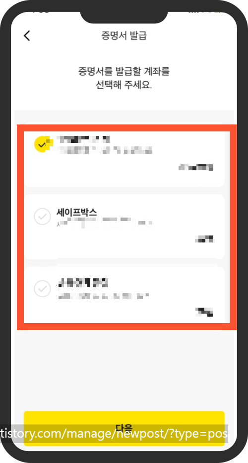 카카오뱅크 계좌개설확인서 과정4