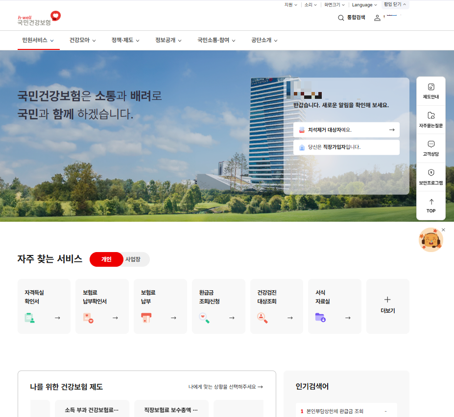 본인부담상한제 환급금 조회 방법