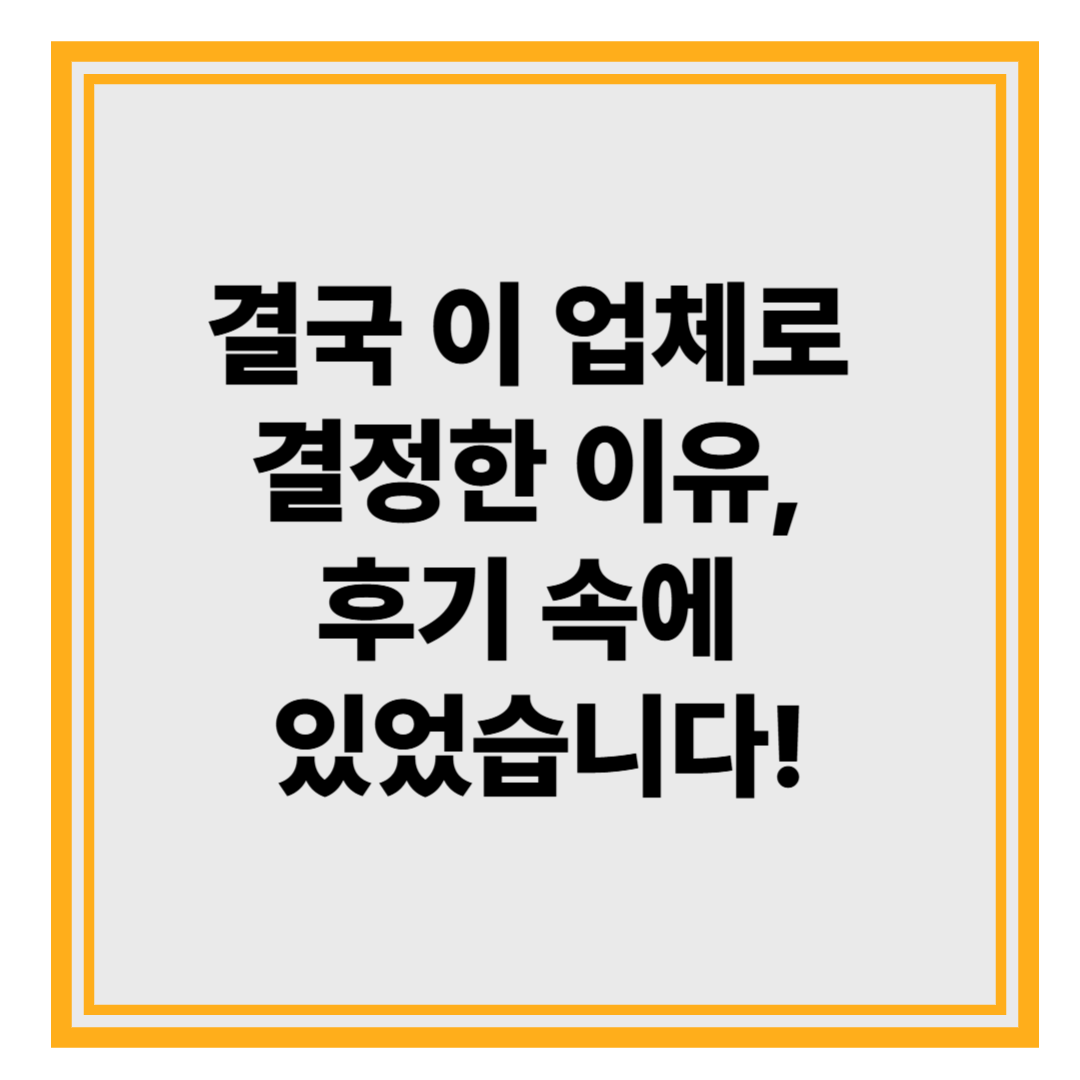 이사 ·청소업체 결정 이유 3가지