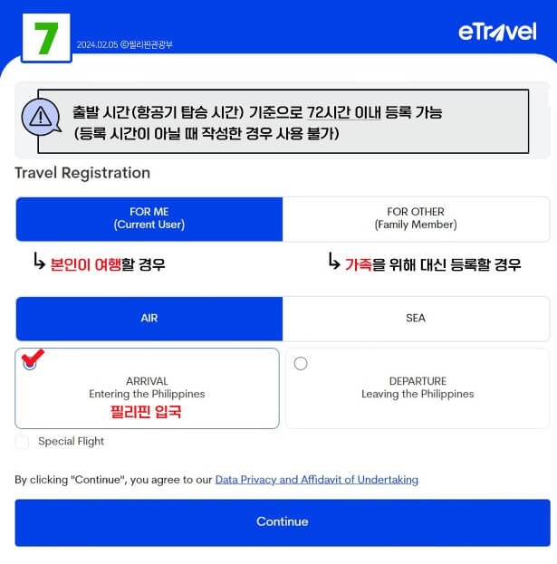 이트래블 작성 방법