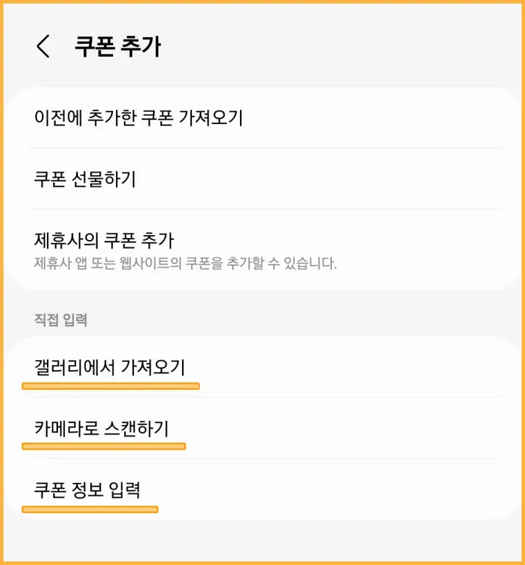삼성페이 기프티콘 등록