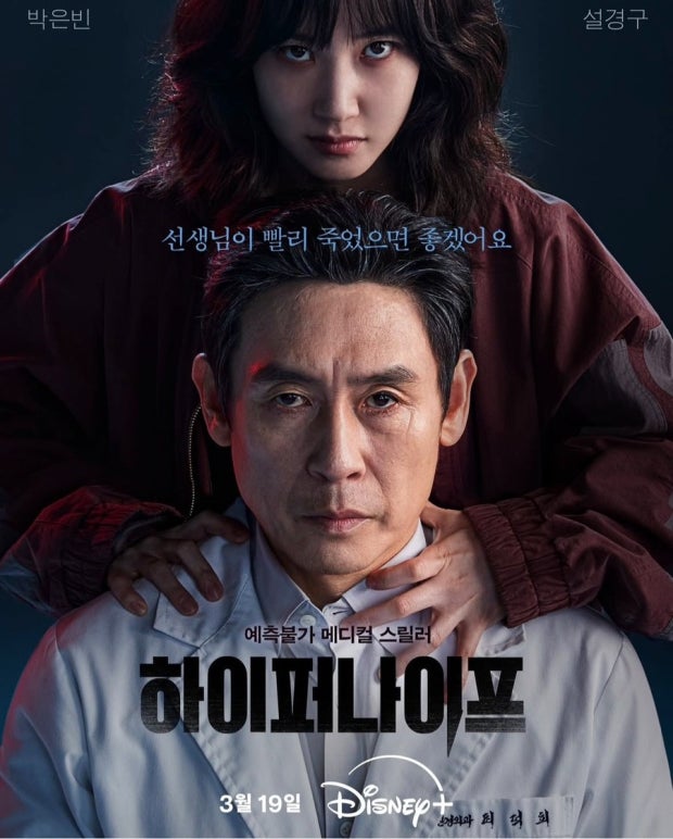 박은빈 설경구 주연