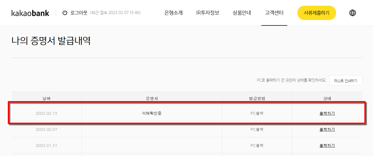 발급된 증명서를 확인하고, 해당되는 증명서의 출력하기 선택