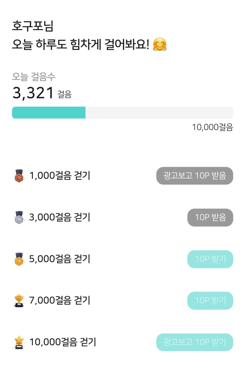 앱테크-포인트몬스터-만보기